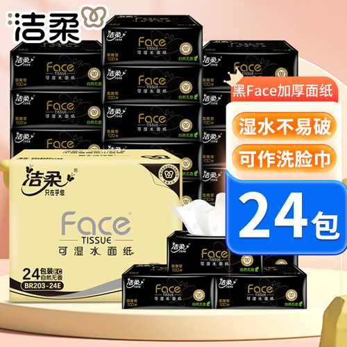 洁柔抽纸黑Face无香面巾纸加厚3层100抽大包餐巾纸巾实惠装