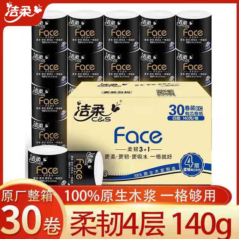 洁柔卷纸黑Face4层加厚140克厕纸有芯卷筒纸卫生纸厕纸家用纸巾