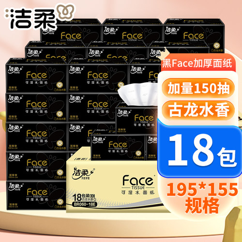 face大规格3层古龙水香抽纸洁柔