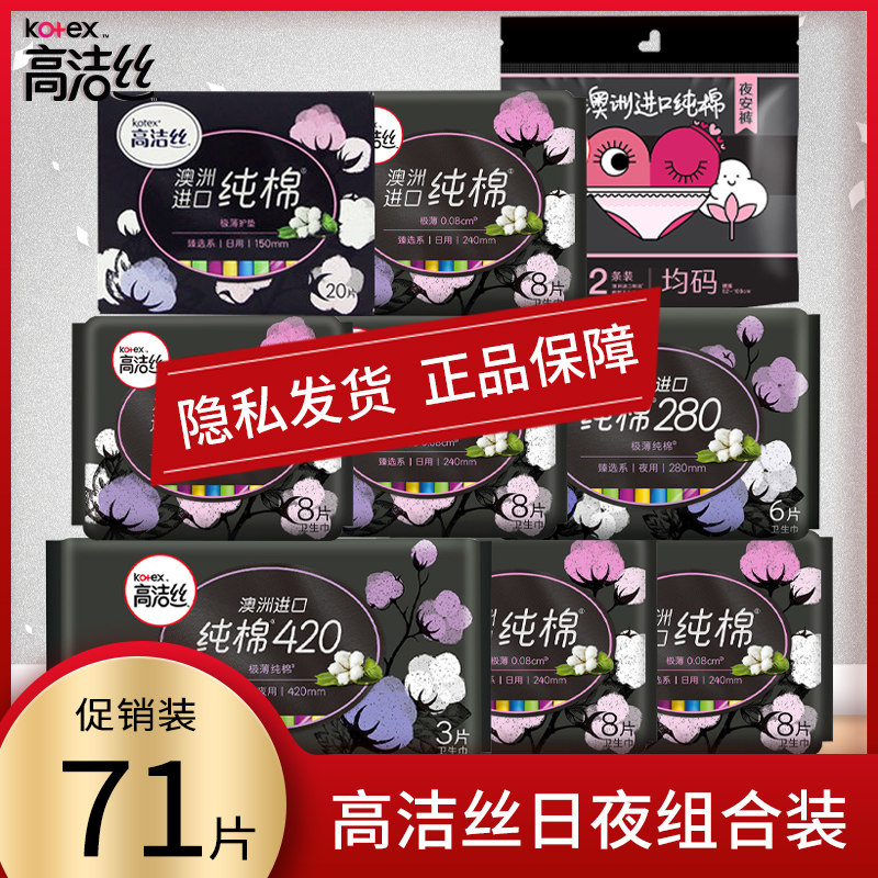 Kotex ultrathin day and night combination tampon Imported pure cotton Aunt 71 Piece FCLin the Care cleaners/Sanitary napkins/Paper/Aromatherapy , Sanitary napkins/Pads/Adult Diaper , Sanitary napkins  category - from Buy2taobao.com to provide professional Taobao agent buy service