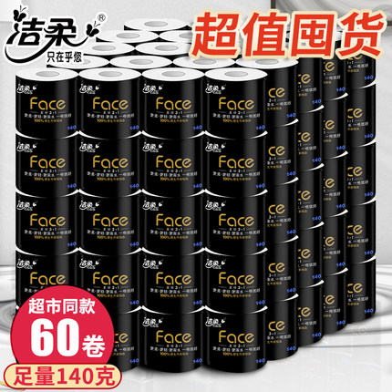 洁柔卷纸整箱家用实惠装卫生纸4层140克大卷手纸厕纸卷筒卫生纸巾