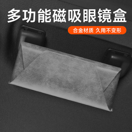 磁吸汽车眼镜盒新款车载遮阳板墨镜眼镜夹太阳镜卡片收纳盒眼镜架
