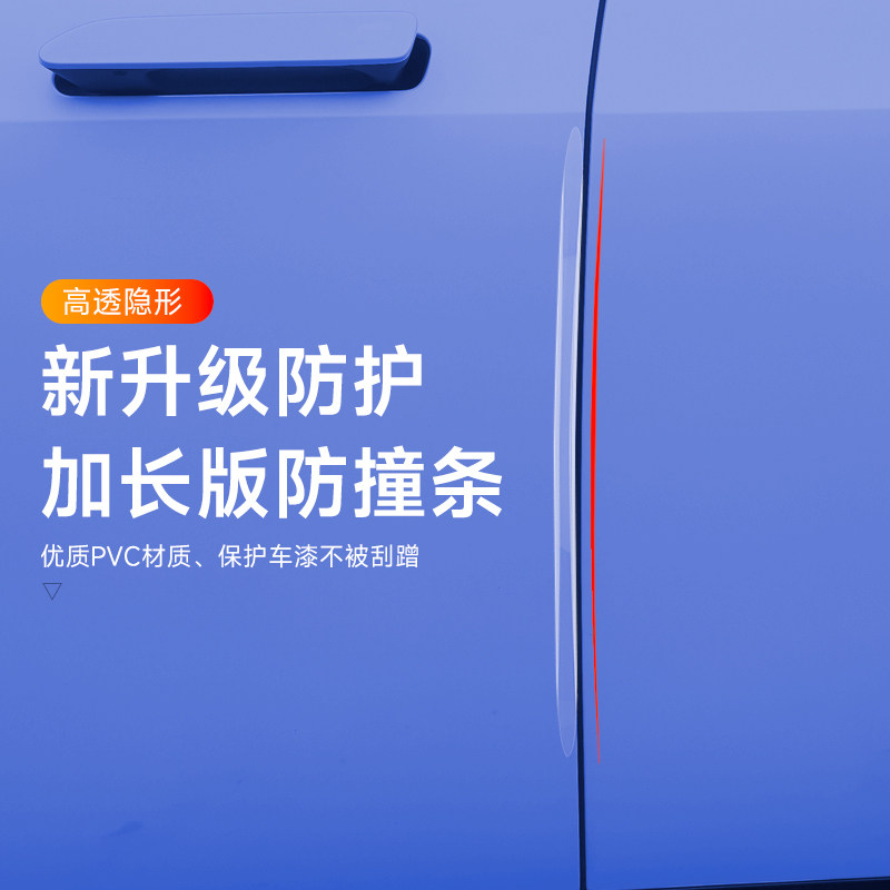 车门边防撞条加长加厚款汽车用品大全后视镜开门边防碰撞刮蹭保护