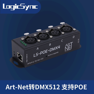 便携式 ARTNET网络灯光控制器4路DMX512双向2048通道支持POE供电