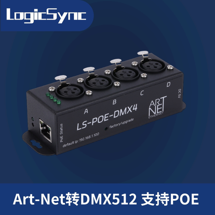 便携式ARTNET网络灯光控制器4路DMX512双向2048通道支持POE供电
