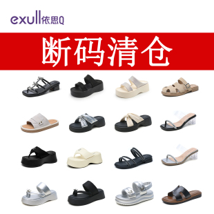 依思Q凉拖鞋 exull 清仓 女日常外穿平底软底厚底一字拖鞋 断码