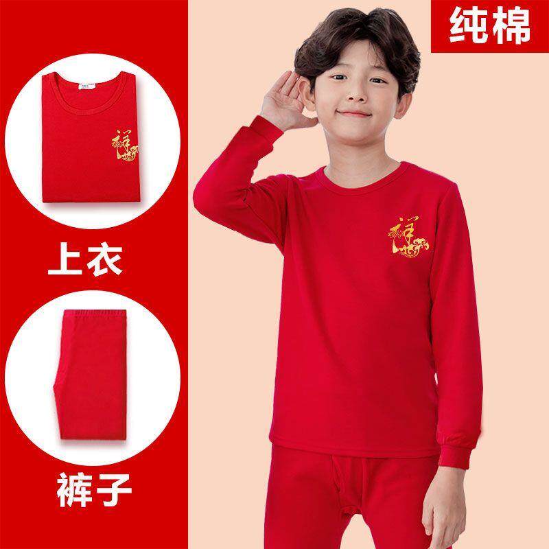 儿童12岁本命年内衣套装中大童秋衣秋裤大红色加绒加厚款马年衣服