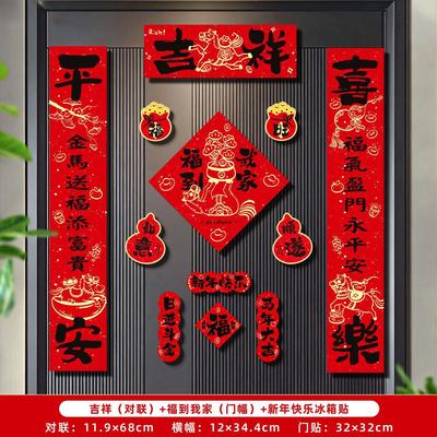 2026新款磁吸马年对联入