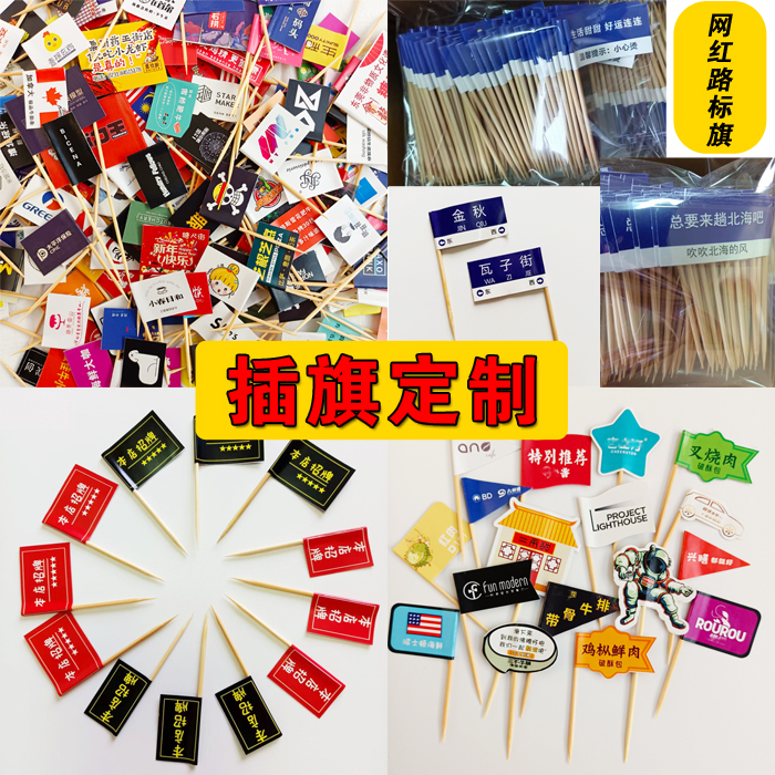 logo定制活动火锅蛋糕牛排旗签