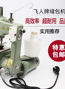 五羊一郎GK9-2手提式电动封包机缝包机打包编织袋封口缝纫机白色1