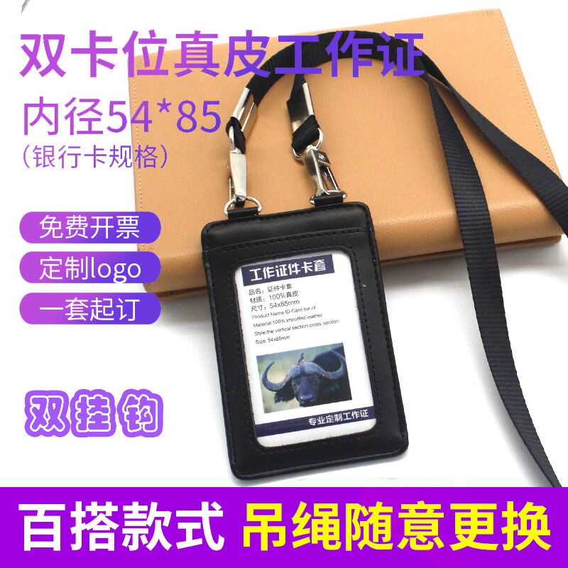 真皮卡牌双扣胸牌工牌证件保护套挂脖双卡位卡套双钩卡套定制logo