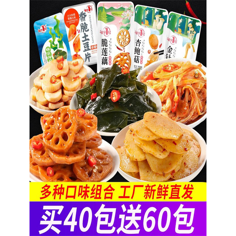 低热量代餐低0+脂肪零食海带丝藕片减肥解馋小零食开袋即食50包香辣土豆片