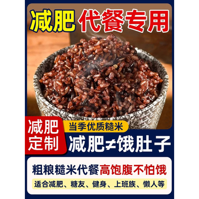 糙米杂粮适合减脂期的主食专用减肥餐代餐五色粗粮食品荞麦面咖啡