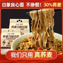 白象荞麦面0脂肪健身粗粮代餐挂面条乔麦全麦无糖杂粮高饱腹正品