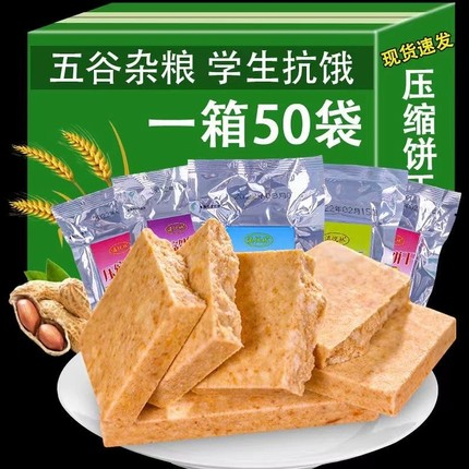 压缩饼干无糖饱腹代餐食品非低0脂肪解馋小零食肥期吃的主食物