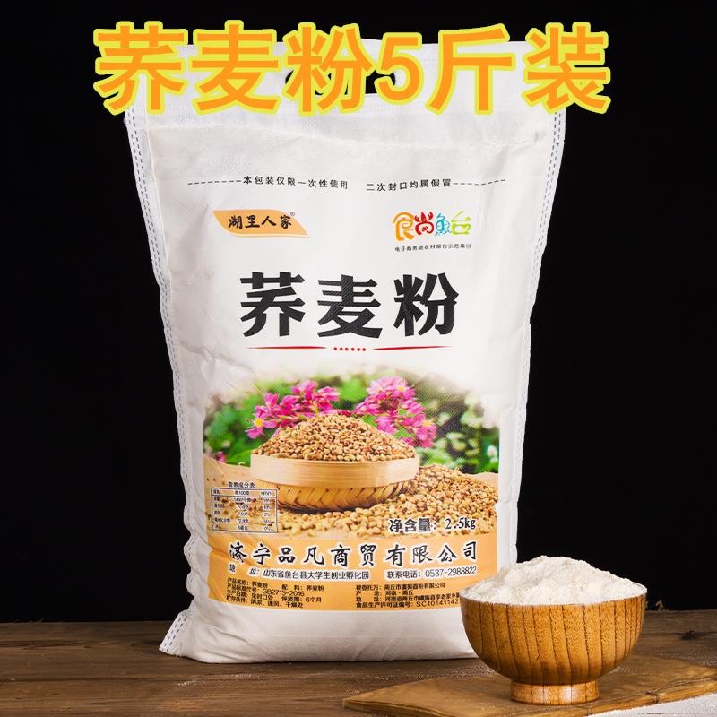 黑全麦面粉肥专用100纯荞麦面粉无糖0脂肪糖尿病人馒头包子饺子