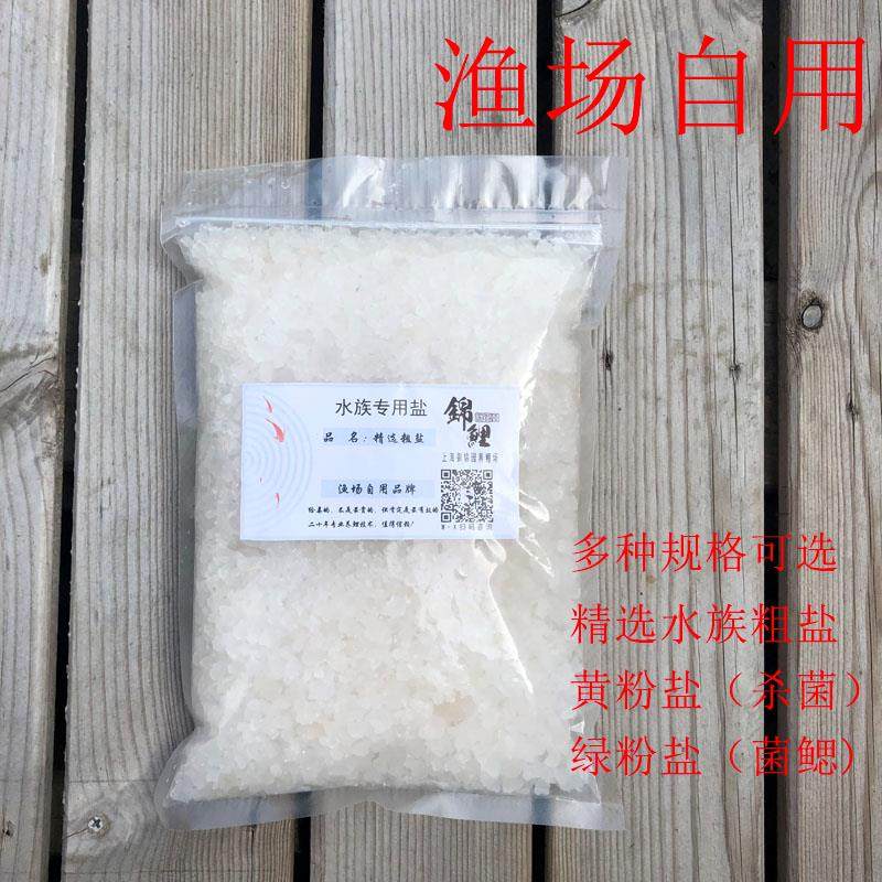 专用水族用盐杀菌消毒冷水矿物