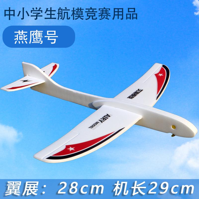 燕鹰号航模飞机学校比赛