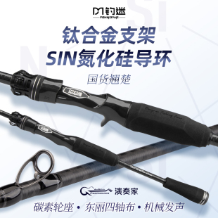 钓迷演奏家泛用路亚竿L/ML快调超轻远投鲈鱼鳜鱼直柄枪柄鱼竿单竿