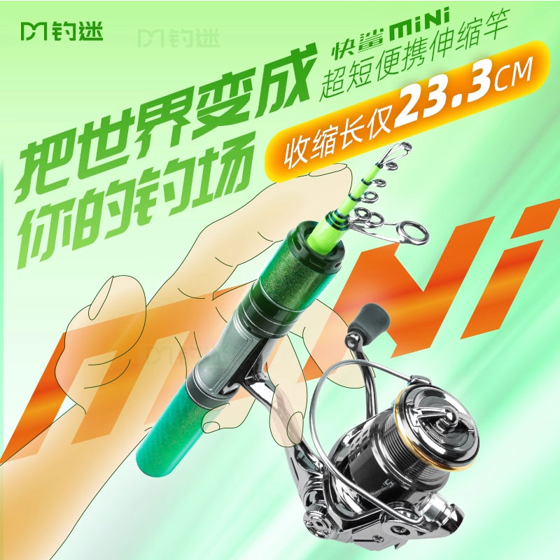 钓迷快鲨mini超短超轻马口路亚竿