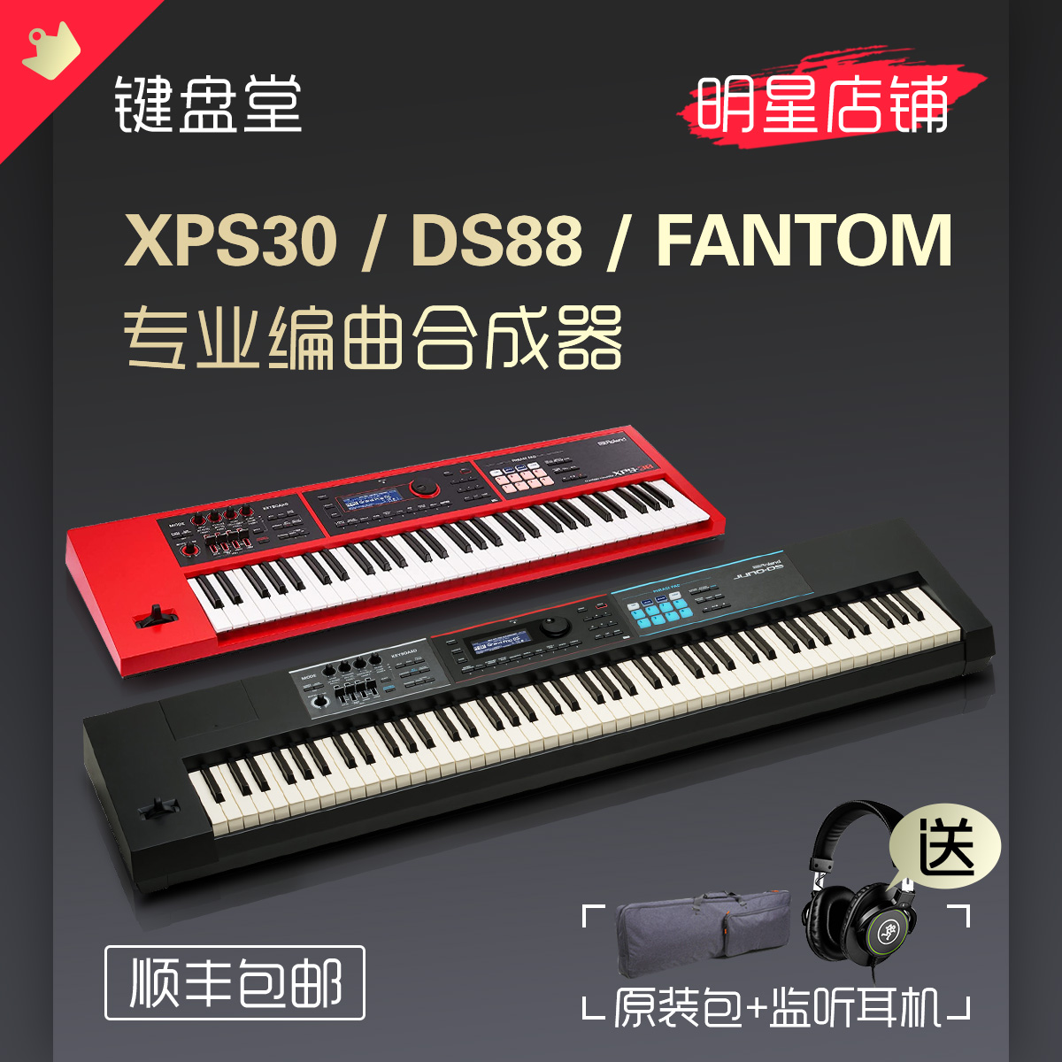 ROLAND罗兰XPS10/30 JUNO-DS88 FANTOM08专业编曲键盘电子合成器 乐器/吉他/钢琴/配件 电子合成器 原图主图