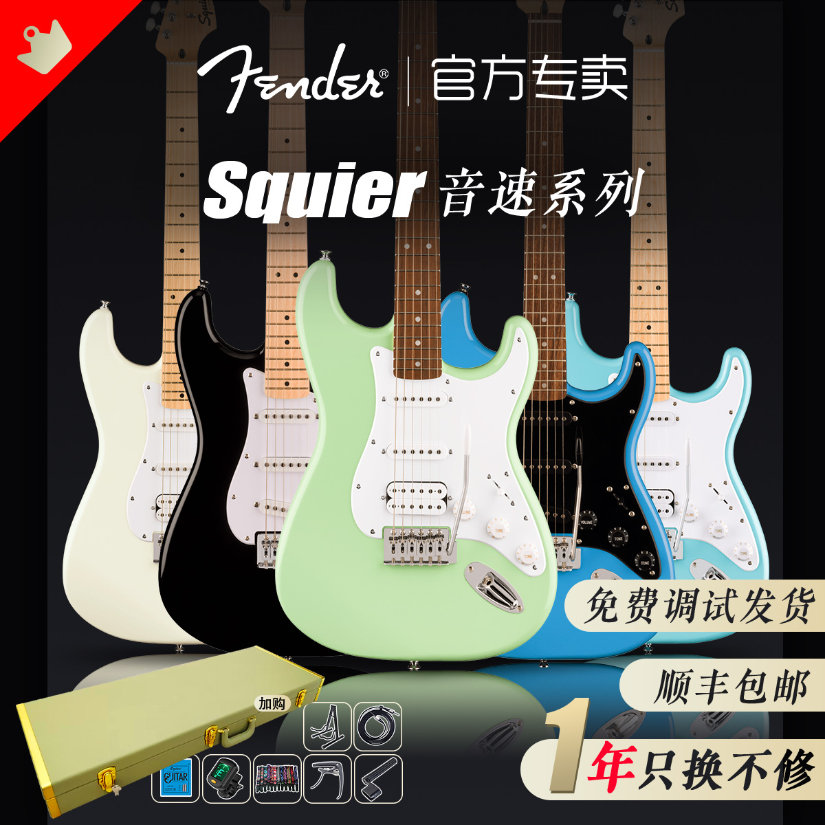 Fender芬达Squier SQ Sonic音速Affinity初学者入门套装电吉他 乐器/吉他/钢琴/配件 吉他-电吉他 原图主图