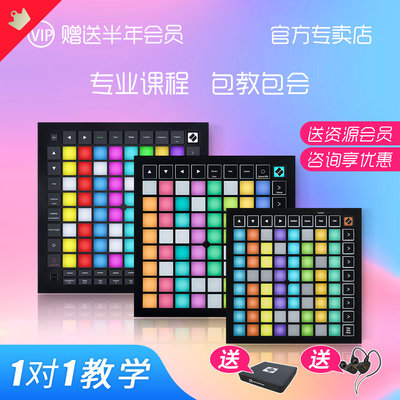 诺维逊launchpad打击垫NOVATION