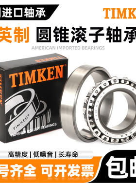 美国进口TIMKEN铁姆肯M12648 M12649/M12610 LM48548/LM48510轴承
