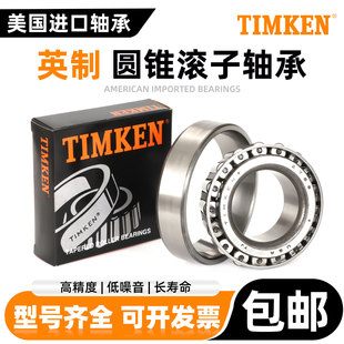 美国进口TIMKEN铁姆肯LM501349/LM501310 HM89249/HM89210轴承
