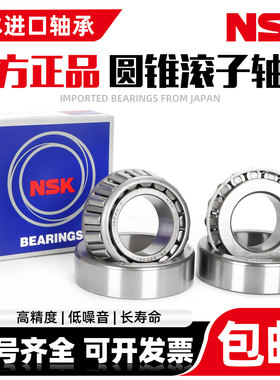 NSK进口圆锥滚子轴承L44643 L44649/L44610 L68149 L68110 L68111