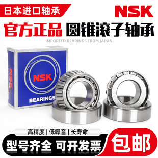 NSK进口圆锥滚子轴承L44643 L44649/L44610 L68149 L68110 L68111