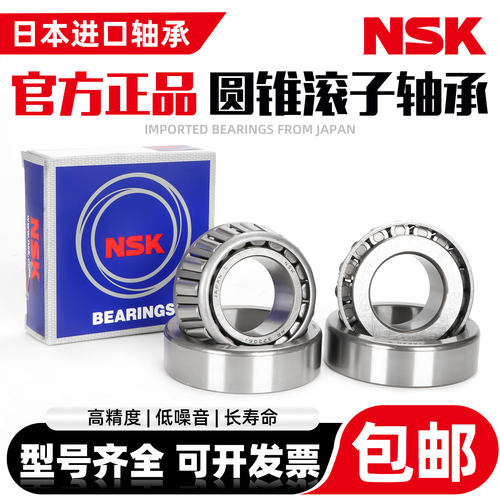 NSK进口圆锥滚子轴承L44643 L44649/L44610 L68149 L68110 L68111