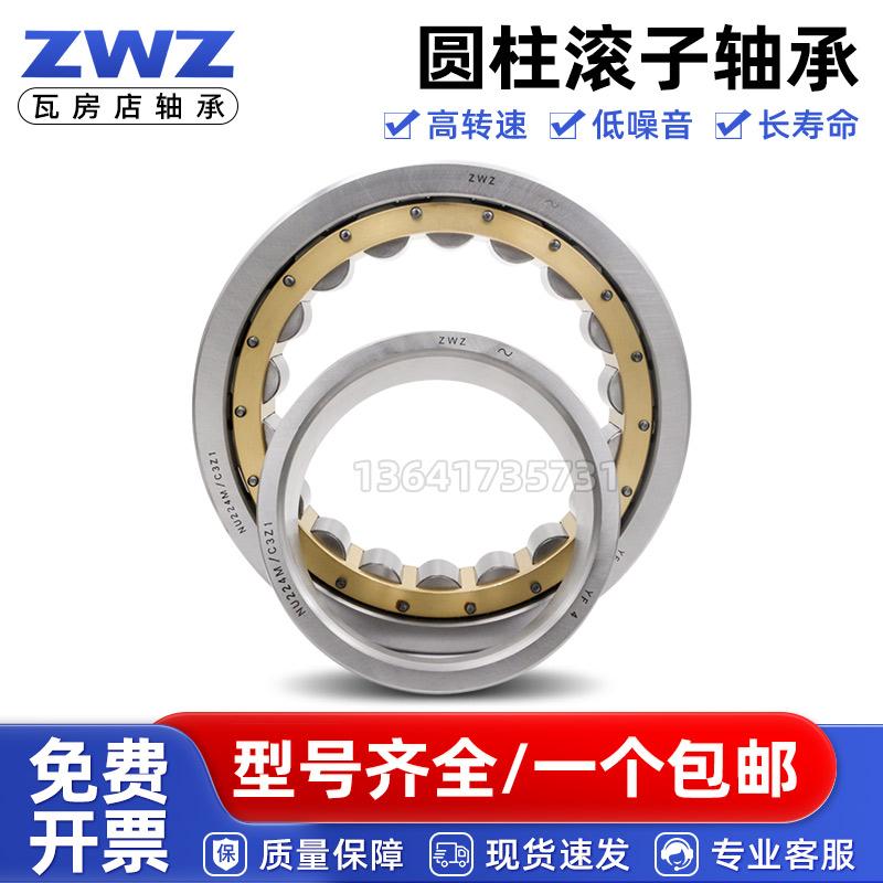 ZWZ瓦房店圆柱滚子轴承NU240 NU244 NU248 NU252EM