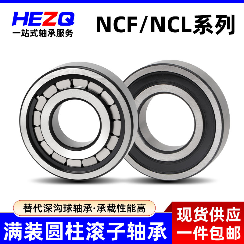 原厂满柱圆柱滚子轴承NCF202 203 204 205 206 207 208 209 210 V