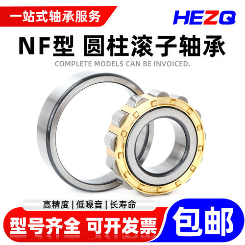 原厂圆柱滚子轴承NF1004 1005 1006 1007 1008 1009 1010 1011 EM