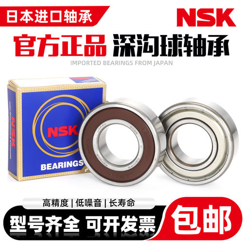 日本进口NSK高速轴承 6207 6208 6209 6210 6211 6212 6213ZZ DDU