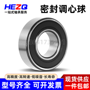 密封调心球轴承1200 1201 1202 1203 1204 1205 1206 1207 1208