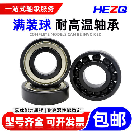 满珠耐高温轴承970100 970101 970102 970103 970104 970105 0106