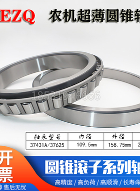 【正品原厂】七类薄壁锥形37431A /37625 37425/37625轴承