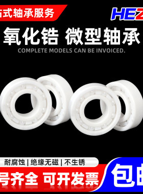 全陶瓷氧化锆微型轴承 692 693 694 695 696 697 698 699CE/2RS
