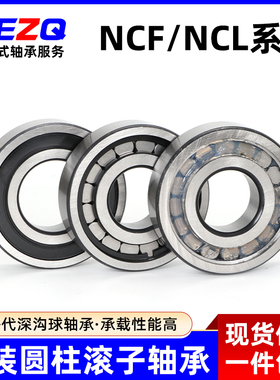 原厂满柱圆柱滚子轴承NCF313 314 315 316 317 318 319 320V -2RS