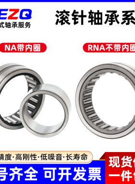 原厂滚针轴承NA/RNA4938 4940 4944