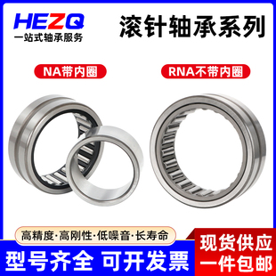 5907 5906 5908 RNA5905 原厂滚针轴承NA