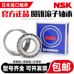 日本NSK进口圆锥轴承HR 30204 30205 30206 30207 30208 30209 J
