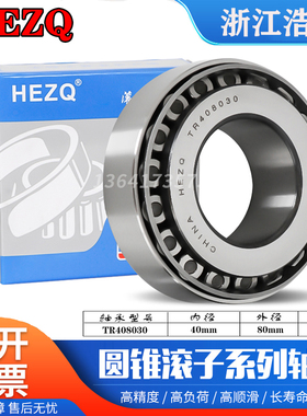 正品原厂圆锥T2ED050 TR408030 TR5510032 TR070803 TR070904轴承