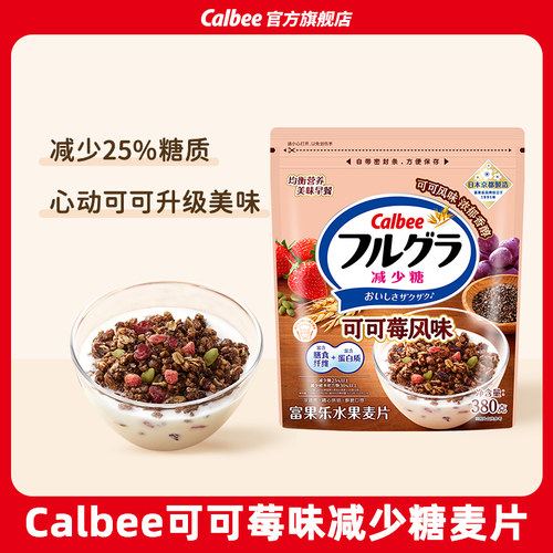 卡乐比可可莓风味减少糖燕麦片