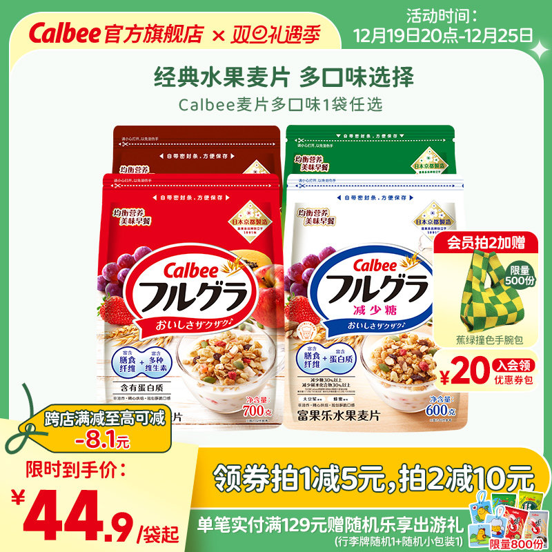 【热卖】卡乐比水果坚果燕麦片早晚餐进口冲饮泡营养谷物懒人即食