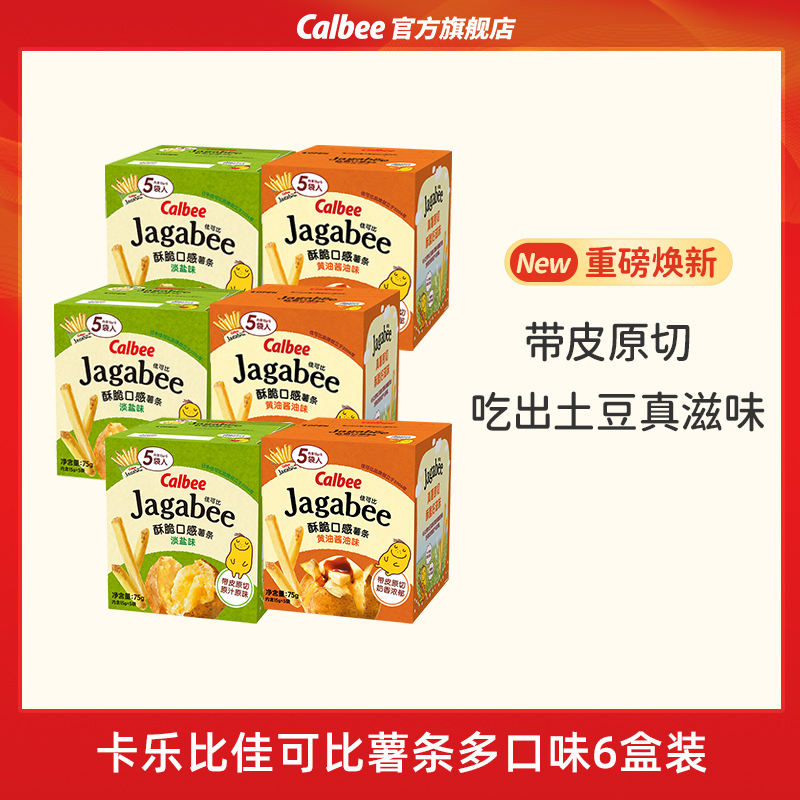 卡乐比佳可比薯条淡盐味黄油酱油海苔6盒零食好吃膨化休闲小吃