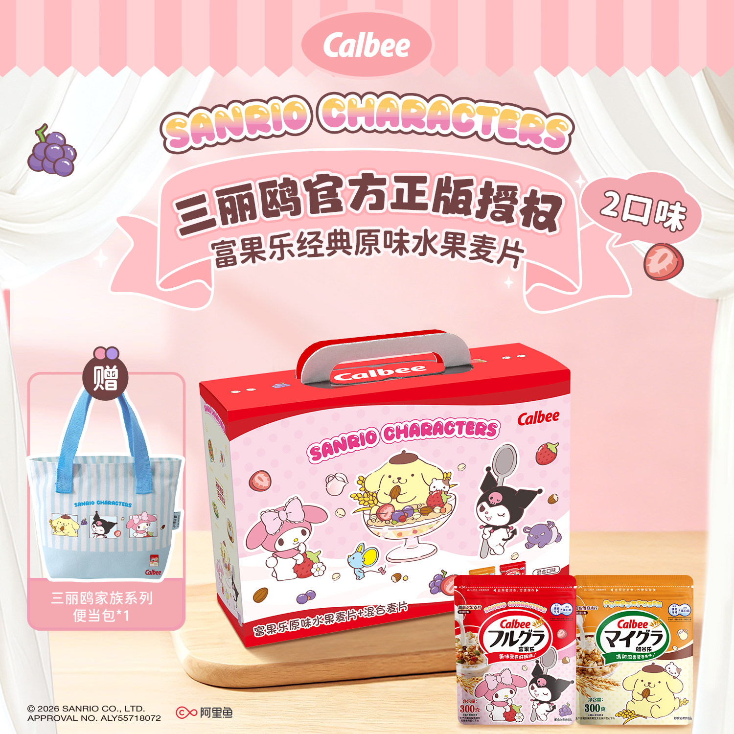 Calbee三丽鸥家族系列麦片礼盒600g冲泡营养谷物即食早餐