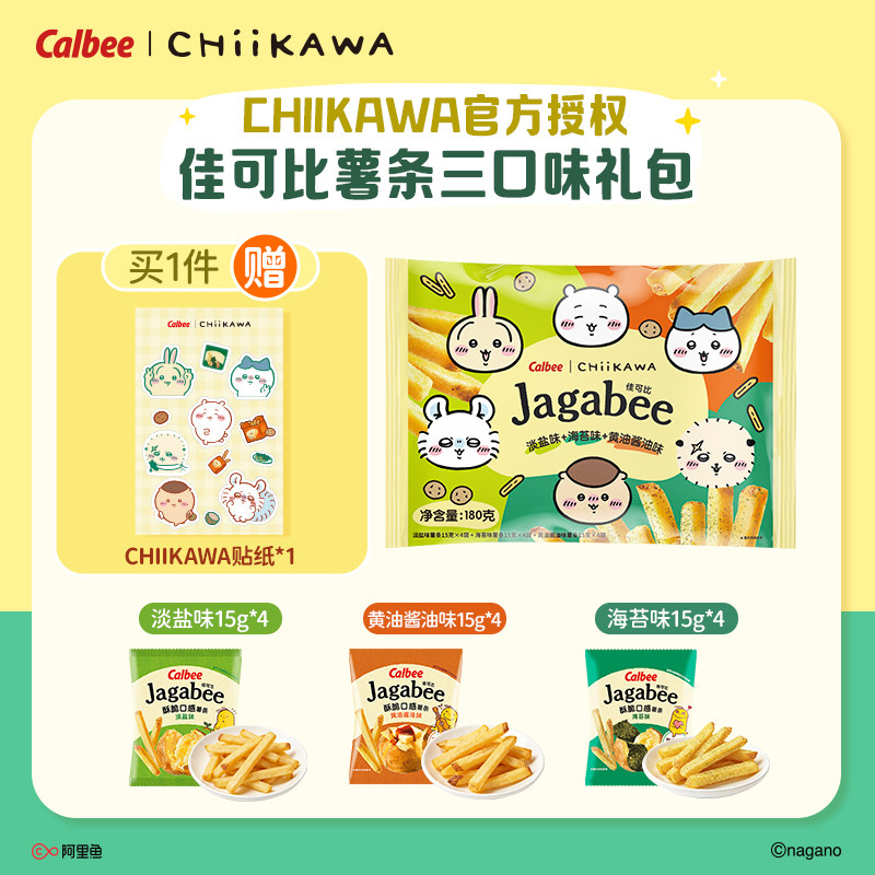 CHIIKAWA官方授权卡乐比佳可比薯条礼盒礼袋膨化小吃零食年货